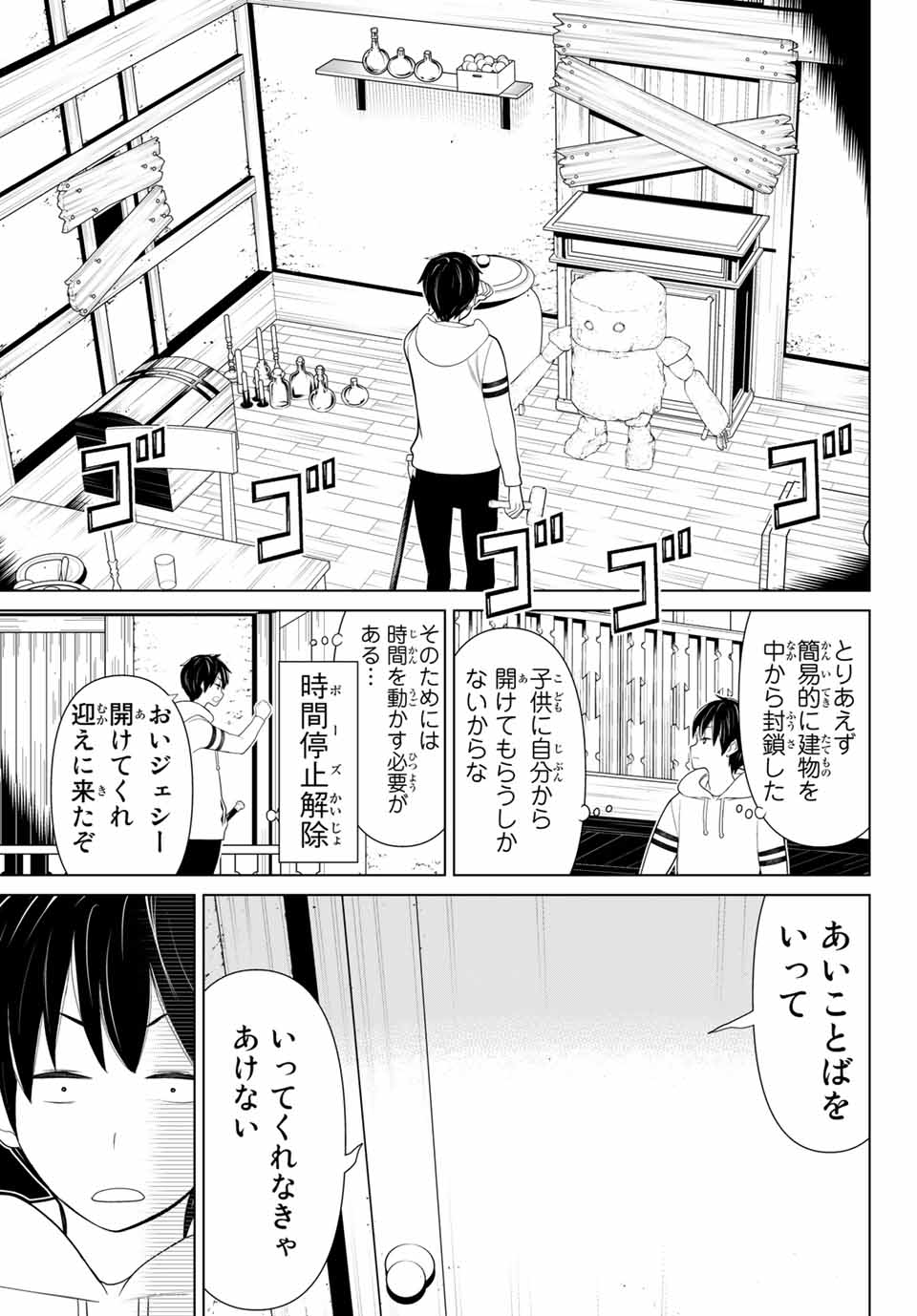 JIKAN TEISHI YUUSHA - YOMEI 3-KA NO SETTEI JA SEKAI O SUKUU NI WA MIJIKA SUGIRU - raw - Chapter 10.1 - https://jpdd.ccdd.to/JPDD/jikanteishiyuushayomei3kanosetteijasekaiosukuuniwamijikasugiru/186901/zguv2yjisls.jpg