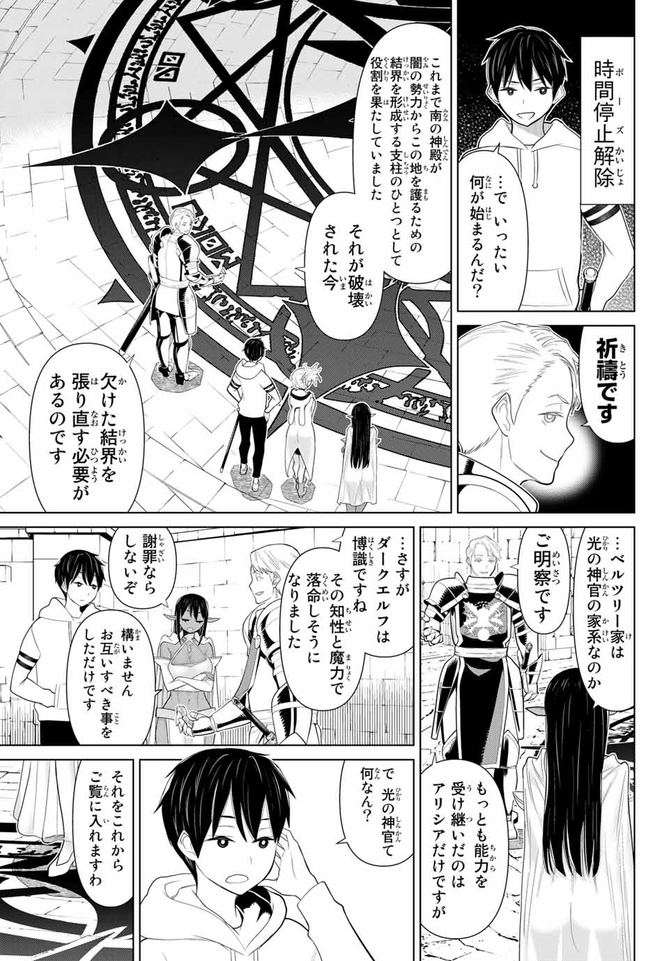 JIKAN TEISHI YUUSHA - YOMEI 3-KA NO SETTEI JA SEKAI O SUKUU NI WA MIJIKA SUGIRU - raw - Chapter 10.2 - https://jpdd.ccdd.to/JPDD/jikanteishiyuushayomei3kanosetteijasekaiosukuuniwamijikasugiru/186902/405kq5rtpjn.jpg