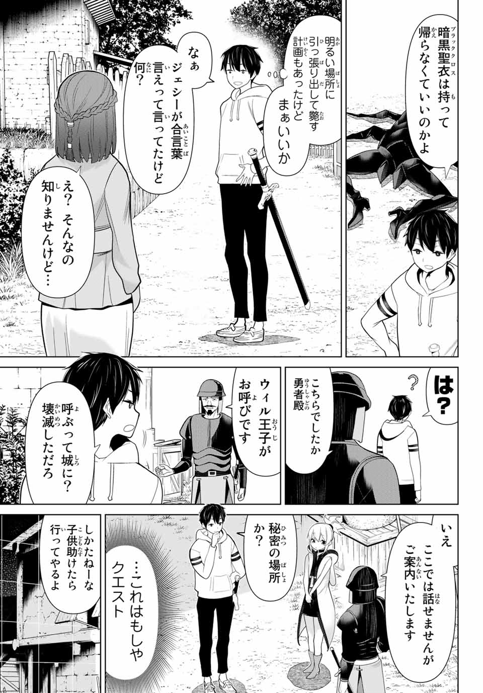 JIKAN TEISHI YUUSHA - YOMEI 3-KA NO SETTEI JA SEKAI O SUKUU NI WA MIJIKA SUGIRU - raw - Chapter 10.2 - https://jpdd.ccdd.to/JPDD/jikanteishiyuushayomei3kanosetteijasekaiosukuuniwamijikasugiru/186902/axxz5o0xnxu.jpg