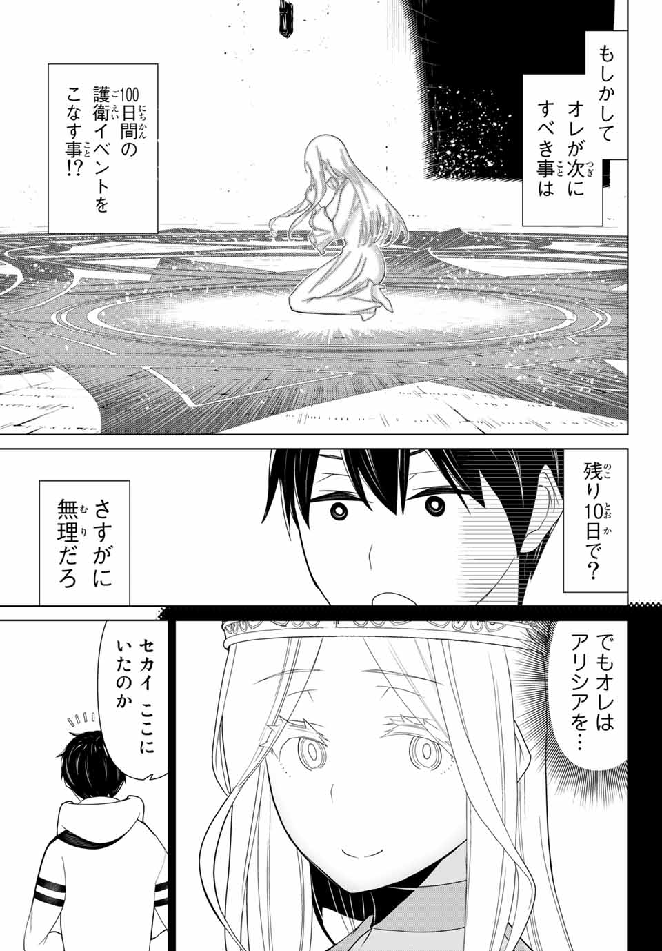 JIKAN TEISHI YUUSHA - YOMEI 3-KA NO SETTEI JA SEKAI O SUKUU NI WA MIJIKA SUGIRU - raw - Chapter 10.2 - https://jpdd.ccdd.to/JPDD/jikanteishiyuushayomei3kanosetteijasekaiosukuuniwamijikasugiru/186902/eiz30ueng30.jpg