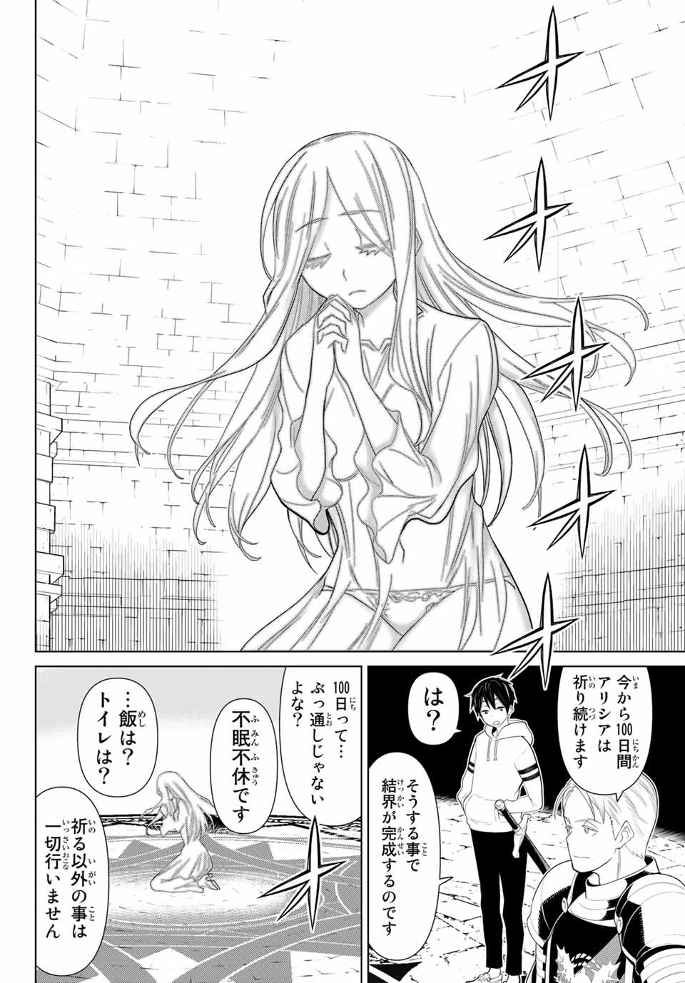 JIKAN TEISHI YUUSHA - YOMEI 3-KA NO SETTEI JA SEKAI O SUKUU NI WA MIJIKA SUGIRU - raw - Chapter 10.2 - https://jpdd.ccdd.to/JPDD/jikanteishiyuushayomei3kanosetteijasekaiosukuuniwamijikasugiru/186902/fggoupr2cdp.jpg