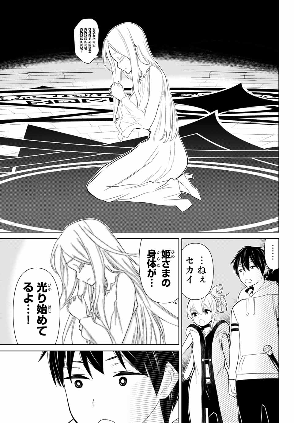 JIKAN TEISHI YUUSHA - YOMEI 3-KA NO SETTEI JA SEKAI O SUKUU NI WA MIJIKA SUGIRU - raw - Chapter 10.2 - https://jpdd.ccdd.to/JPDD/jikanteishiyuushayomei3kanosetteijasekaiosukuuniwamijikasugiru/186902/g33rkhherxx.jpg