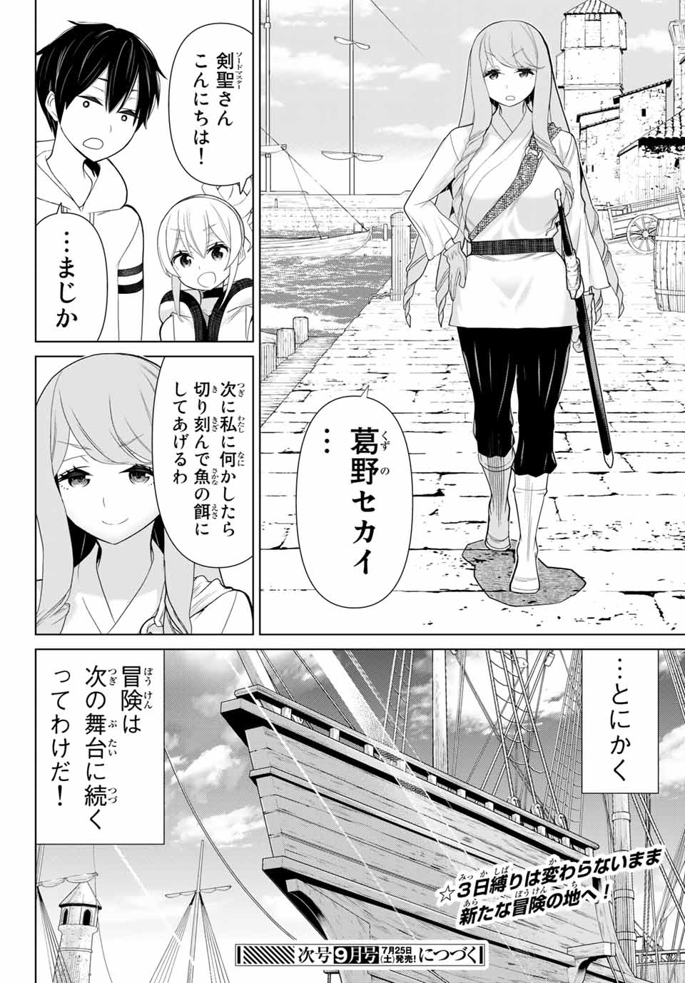 JIKAN TEISHI YUUSHA - YOMEI 3-KA NO SETTEI JA SEKAI O SUKUU NI WA MIJIKA SUGIRU - raw - Chapter 10.2 - https://jpdd.ccdd.to/JPDD/jikanteishiyuushayomei3kanosetteijasekaiosukuuniwamijikasugiru/186902/hh1jqljxsxb.jpg