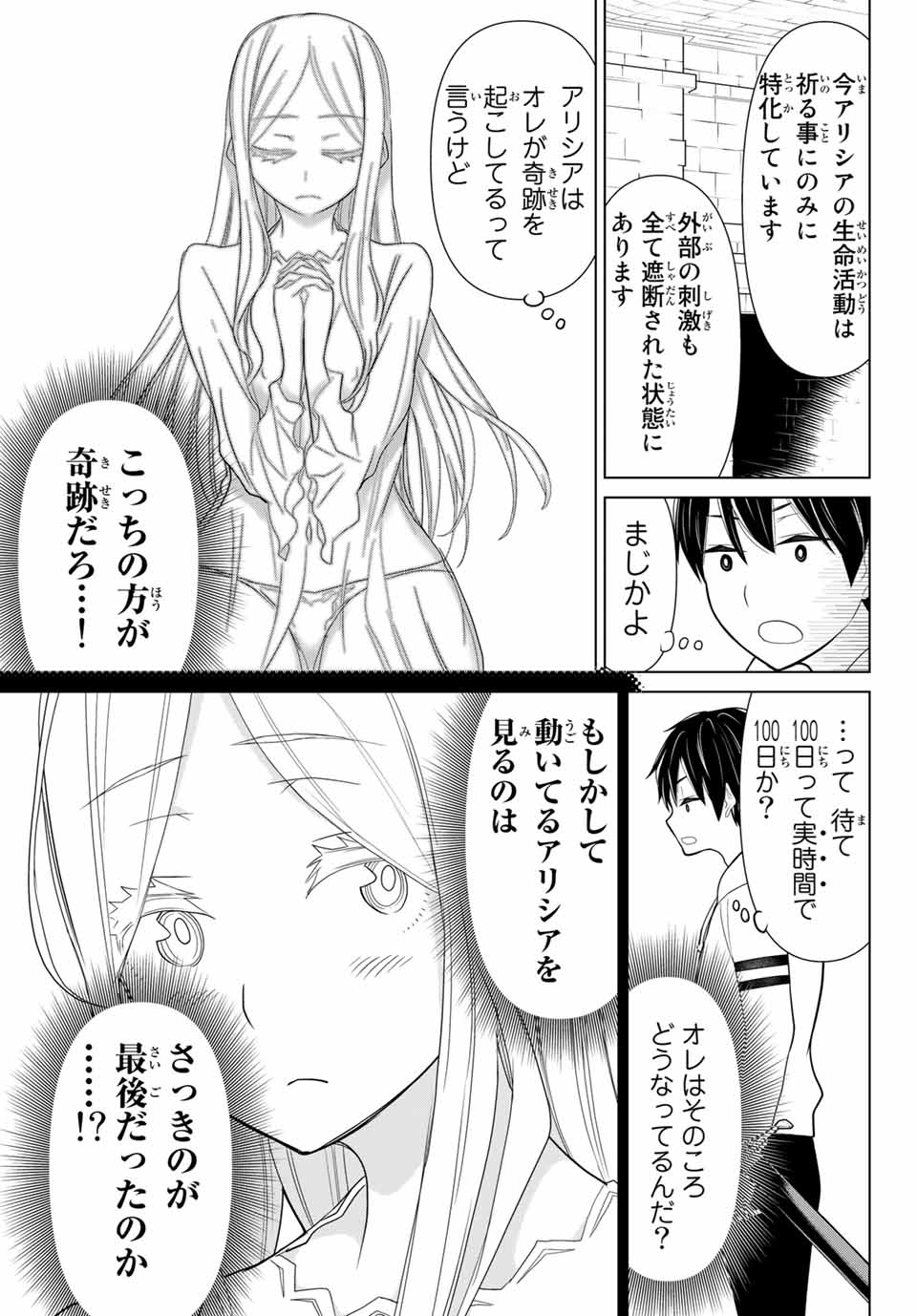 JIKAN TEISHI YUUSHA - YOMEI 3-KA NO SETTEI JA SEKAI O SUKUU NI WA MIJIKA SUGIRU - raw - Chapter 10.2 - https://jpdd.ccdd.to/JPDD/jikanteishiyuushayomei3kanosetteijasekaiosukuuniwamijikasugiru/186902/ovw5uwhsoks.jpg