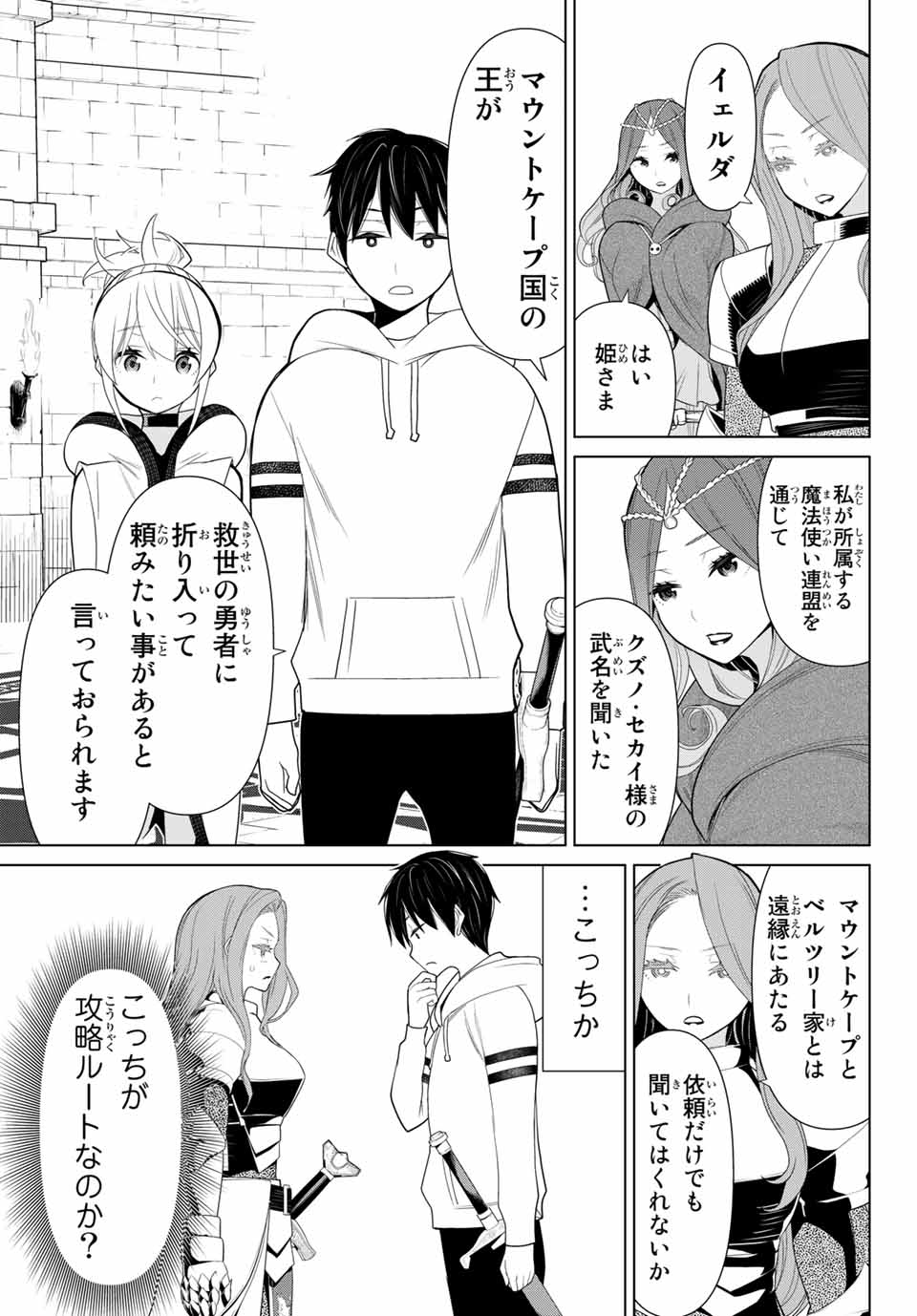 JIKAN TEISHI YUUSHA - YOMEI 3-KA NO SETTEI JA SEKAI O SUKUU NI WA MIJIKA SUGIRU - raw - Chapter 10.2 - https://jpdd.ccdd.to/JPDD/jikanteishiyuushayomei3kanosetteijasekaiosukuuniwamijikasugiru/186902/sic2ek0izxk.jpg