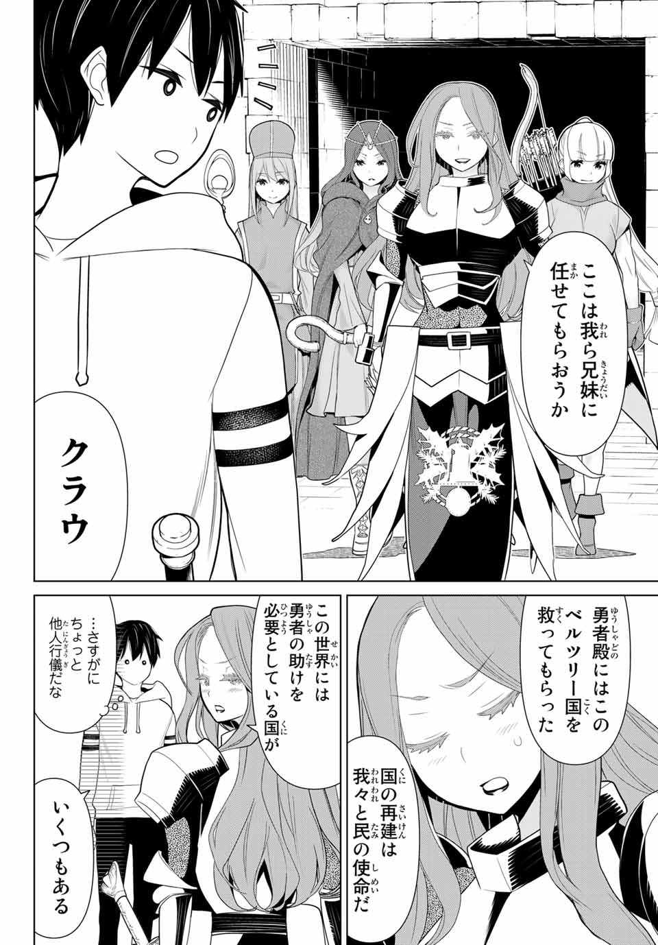 JIKAN TEISHI YUUSHA - YOMEI 3-KA NO SETTEI JA SEKAI O SUKUU NI WA MIJIKA SUGIRU - raw - Chapter 10.2 - https://jpdd.ccdd.to/JPDD/jikanteishiyuushayomei3kanosetteijasekaiosukuuniwamijikasugiru/186902/xkock5imchj.jpg