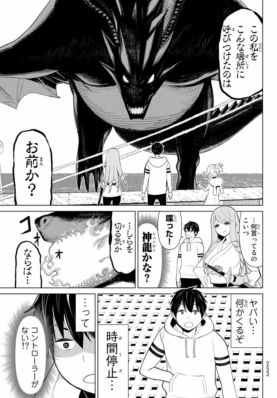 JIKAN TEISHI YUUSHA - YOMEI 3-KA NO SETTEI JA SEKAI O SUKUU NI WA MIJIKA SUGIRU - raw - Chapter 11.1 - https://jpdd.ccdd.to/JPDD/jikanteishiyuushayomei3kanosetteijasekaiosukuuniwamijikasugiru/187432/1vxqdulpa5k.jpg