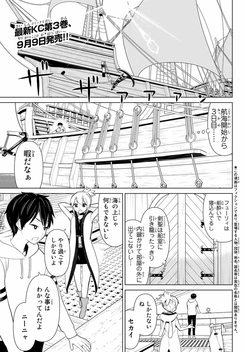 JIKAN TEISHI YUUSHA - YOMEI 3-KA NO SETTEI JA SEKAI O SUKUU NI WA MIJIKA SUGIRU - raw - Chapter 11.1 - https://jpdd.ccdd.to/JPDD/jikanteishiyuushayomei3kanosetteijasekaiosukuuniwamijikasugiru/187432/uki5bbf2cdn.jpg