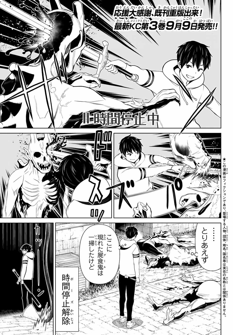JIKAN TEISHI YUUSHA - YOMEI 3-KA NO SETTEI JA SEKAI O SUKUU NI WA MIJIKA SUGIRU - raw - Chapter 12.1 - https://jpdd.ccdd.to/JPDD/jikanteishiyuushayomei3kanosetteijasekaiosukuuniwamijikasugiru/188055/dwwqh4nhlpb.jpg