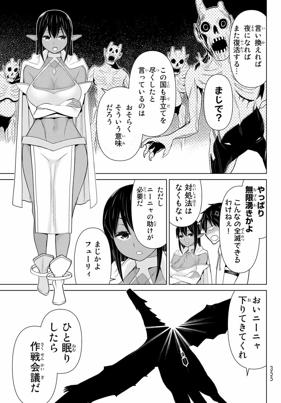 JIKAN TEISHI YUUSHA - YOMEI 3-KA NO SETTEI JA SEKAI O SUKUU NI WA MIJIKA SUGIRU - raw - Chapter 12.1 - https://jpdd.ccdd.to/JPDD/jikanteishiyuushayomei3kanosetteijasekaiosukuuniwamijikasugiru/188055/quettalrje5.jpg