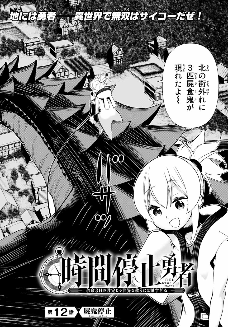 JIKAN TEISHI YUUSHA - YOMEI 3-KA NO SETTEI JA SEKAI O SUKUU NI WA MIJIKA SUGIRU - raw - Chapter 12.1 - https://jpdd.ccdd.to/JPDD/jikanteishiyuushayomei3kanosetteijasekaiosukuuniwamijikasugiru/188055/rvspfcn12id.jpg