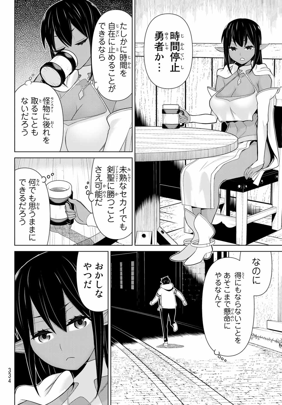JIKAN TEISHI YUUSHA - YOMEI 3-KA NO SETTEI JA SEKAI O SUKUU NI WA MIJIKA SUGIRU - raw - Chapter 12.1 - https://jpdd.ccdd.to/JPDD/jikanteishiyuushayomei3kanosetteijasekaiosukuuniwamijikasugiru/188055/y5vtparwosv.jpg