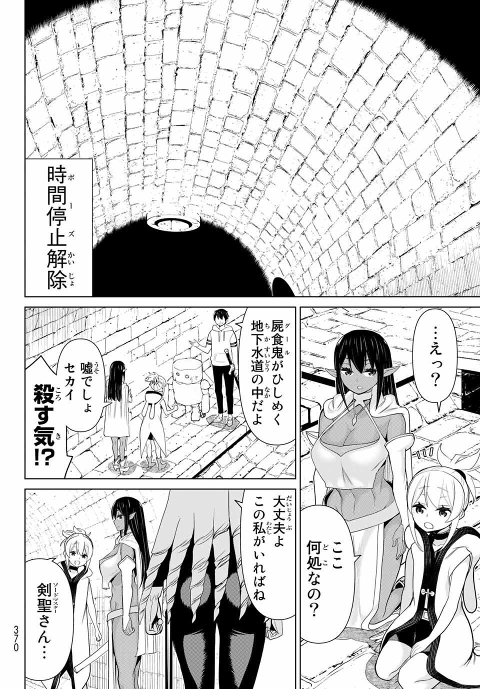 JIKAN TEISHI YUUSHA - YOMEI 3-KA NO SETTEI JA SEKAI O SUKUU NI WA MIJIKA SUGIRU - raw - Chapter 12.2 - https://jpdd.ccdd.to/JPDD/jikanteishiyuushayomei3kanosetteijasekaiosukuuniwamijikasugiru/188056/avlc3q0is4l.jpg