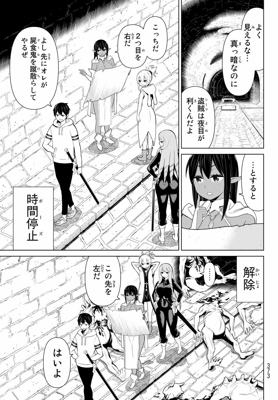 JIKAN TEISHI YUUSHA - YOMEI 3-KA NO SETTEI JA SEKAI O SUKUU NI WA MIJIKA SUGIRU - raw - Chapter 12.2 - https://jpdd.ccdd.to/JPDD/jikanteishiyuushayomei3kanosetteijasekaiosukuuniwamijikasugiru/188056/njvkmeivuqo.jpg