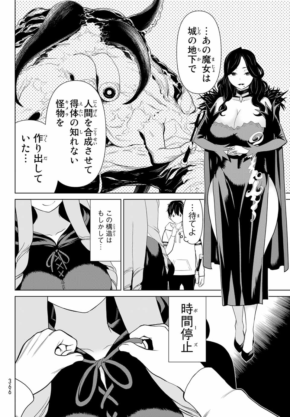 JIKAN TEISHI YUUSHA - YOMEI 3-KA NO SETTEI JA SEKAI O SUKUU NI WA MIJIKA SUGIRU - raw - Chapter 12.2 - https://jpdd.ccdd.to/JPDD/jikanteishiyuushayomei3kanosetteijasekaiosukuuniwamijikasugiru/188056/u3q1x1kyegh.jpg