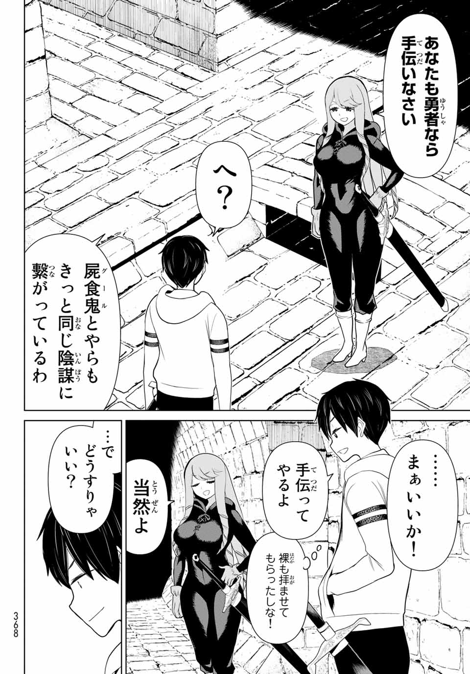 JIKAN TEISHI YUUSHA - YOMEI 3-KA NO SETTEI JA SEKAI O SUKUU NI WA MIJIKA SUGIRU - raw - Chapter 12.2 - https://jpdd.ccdd.to/JPDD/jikanteishiyuushayomei3kanosetteijasekaiosukuuniwamijikasugiru/188056/vhxja2tp145.jpg