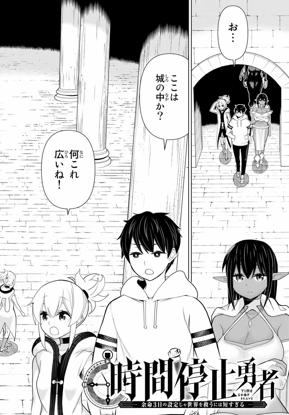 JIKAN TEISHI YUUSHA - YOMEI 3-KA NO SETTEI JA SEKAI O SUKUU NI WA MIJIKA SUGIRU - raw - Chapter 13.1 - https://jpdd.ccdd.to/JPDD/jikanteishiyuushayomei3kanosetteijasekaiosukuuniwamijikasugiru/188661/uvjdbr5hcfn.jpg