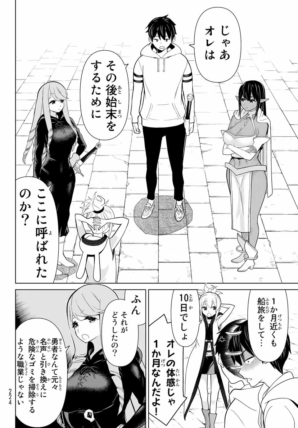 JIKAN TEISHI YUUSHA - YOMEI 3-KA NO SETTEI JA SEKAI O SUKUU NI WA MIJIKA SUGIRU - raw - Chapter 13.1 - https://jpdd.ccdd.to/JPDD/jikanteishiyuushayomei3kanosetteijasekaiosukuuniwamijikasugiru/188661/watsqbgoxs1.jpg