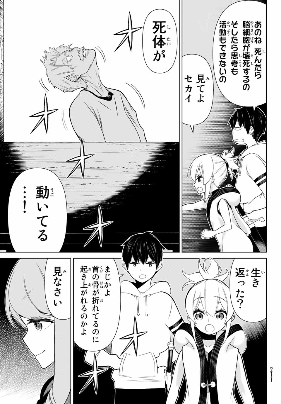 JIKAN TEISHI YUUSHA - YOMEI 3-KA NO SETTEI JA SEKAI O SUKUU NI WA MIJIKA SUGIRU - raw - Chapter 13.1 - https://jpdd.ccdd.to/JPDD/jikanteishiyuushayomei3kanosetteijasekaiosukuuniwamijikasugiru/188661/x1sylwrxhbs.jpg