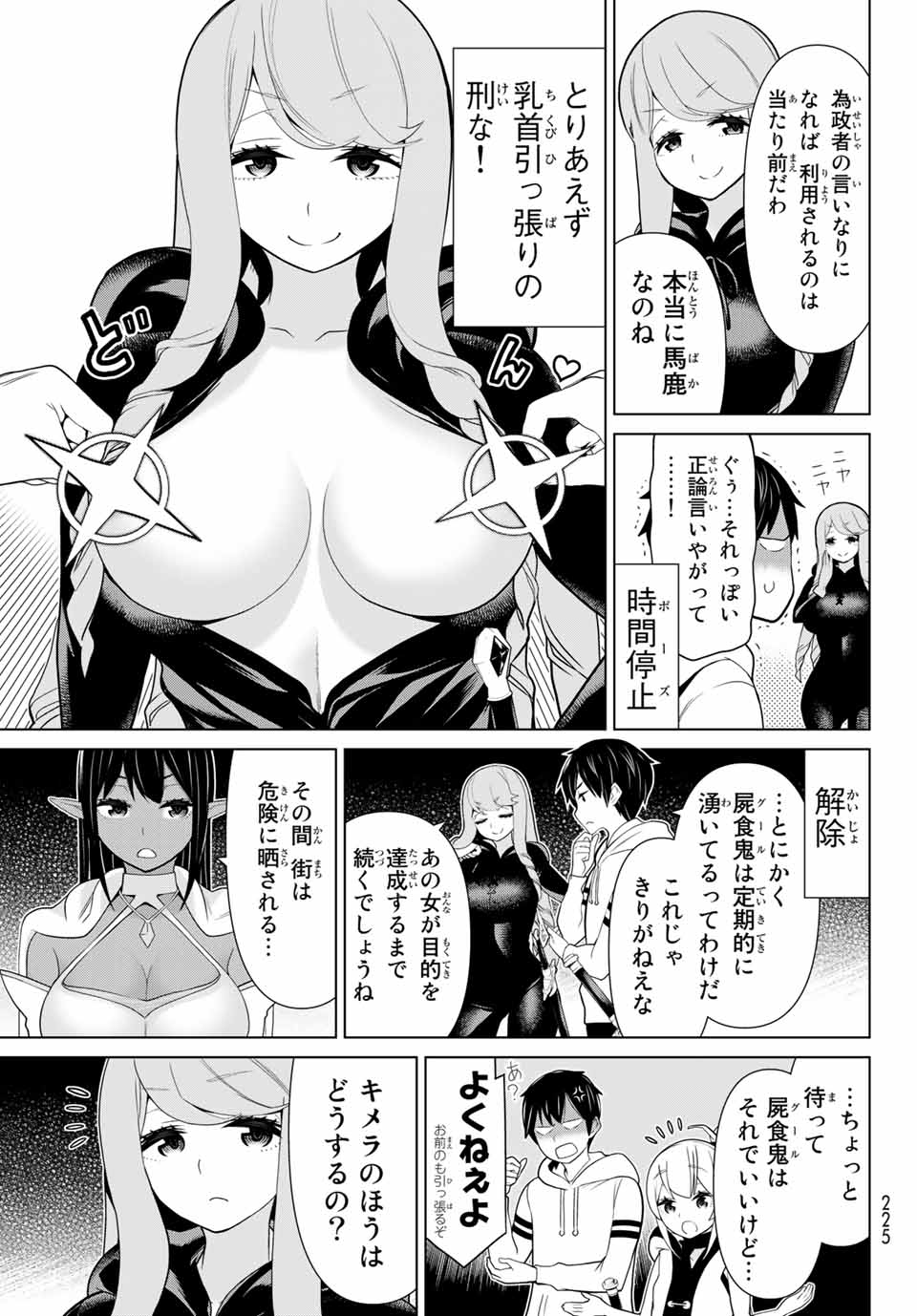 JIKAN TEISHI YUUSHA - YOMEI 3-KA NO SETTEI JA SEKAI O SUKUU NI WA MIJIKA SUGIRU - raw - Chapter 13.2 - https://jpdd.ccdd.to/JPDD/jikanteishiyuushayomei3kanosetteijasekaiosukuuniwamijikasugiru/188662/52jygvgbuyn.jpg