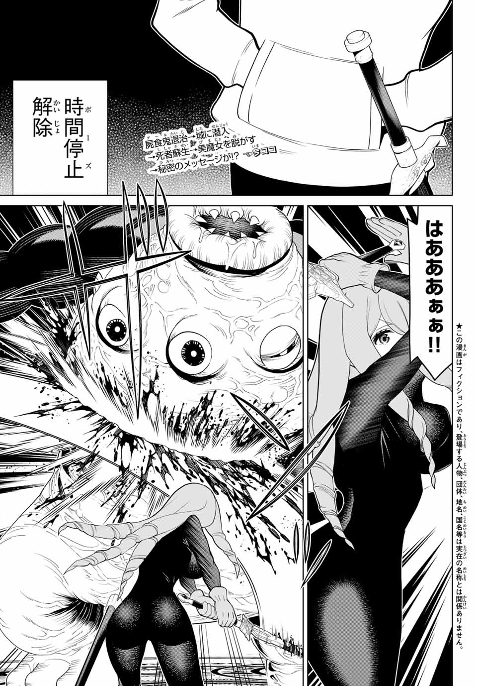 JIKAN TEISHI YUUSHA - YOMEI 3-KA NO SETTEI JA SEKAI O SUKUU NI WA MIJIKA SUGIRU - raw - Chapter 14.1 - https://jpdd.ccdd.to/JPDD/jikanteishiyuushayomei3kanosetteijasekaiosukuuniwamijikasugiru/189270/12mpyqwh0av.jpg