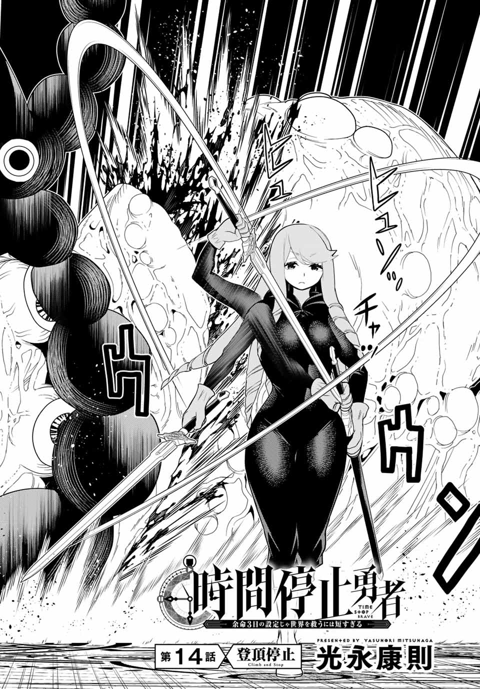 JIKAN TEISHI YUUSHA - YOMEI 3-KA NO SETTEI JA SEKAI O SUKUU NI WA MIJIKA SUGIRU - raw - Chapter 14.1 - https://jpdd.ccdd.to/JPDD/jikanteishiyuushayomei3kanosetteijasekaiosukuuniwamijikasugiru/189270/i0vsl0br0om.jpg