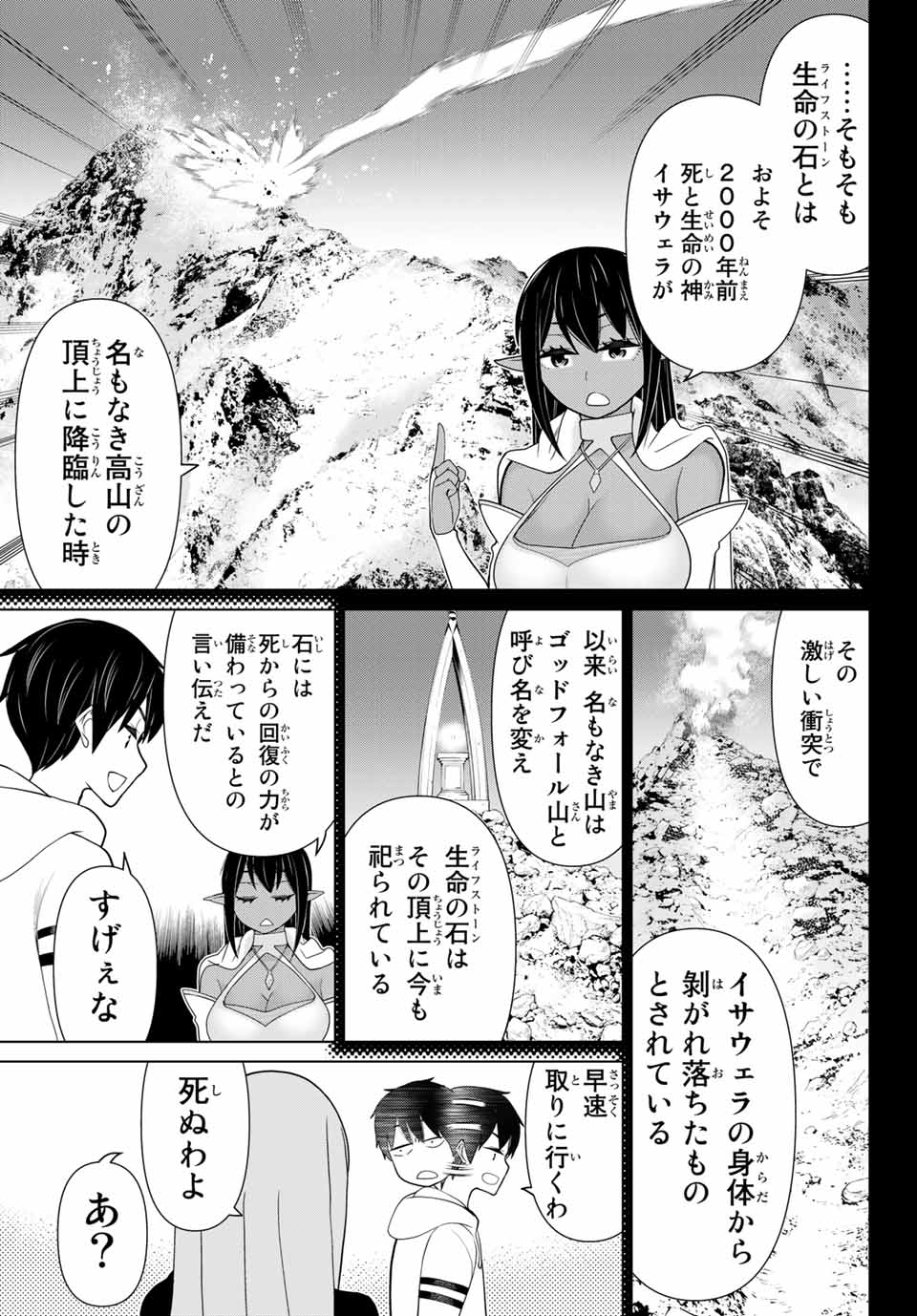 JIKAN TEISHI YUUSHA - YOMEI 3-KA NO SETTEI JA SEKAI O SUKUU NI WA MIJIKA SUGIRU - raw - Chapter 14.1 - https://jpdd.ccdd.to/JPDD/jikanteishiyuushayomei3kanosetteijasekaiosukuuniwamijikasugiru/189270/xycbr4mtpr0.jpg
