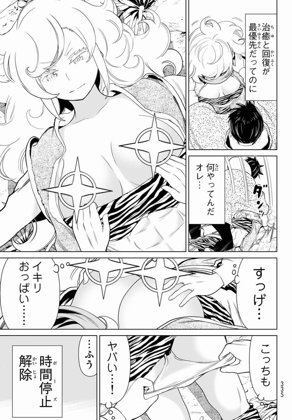JIKAN TEISHI YUUSHA - YOMEI 3-KA NO SETTEI JA SEKAI O SUKUU NI WA MIJIKA SUGIRU - raw - Chapter 14.2 - https://jpdd.ccdd.to/JPDD/jikanteishiyuushayomei3kanosetteijasekaiosukuuniwamijikasugiru/189271/45nmoy32v5a.jpg