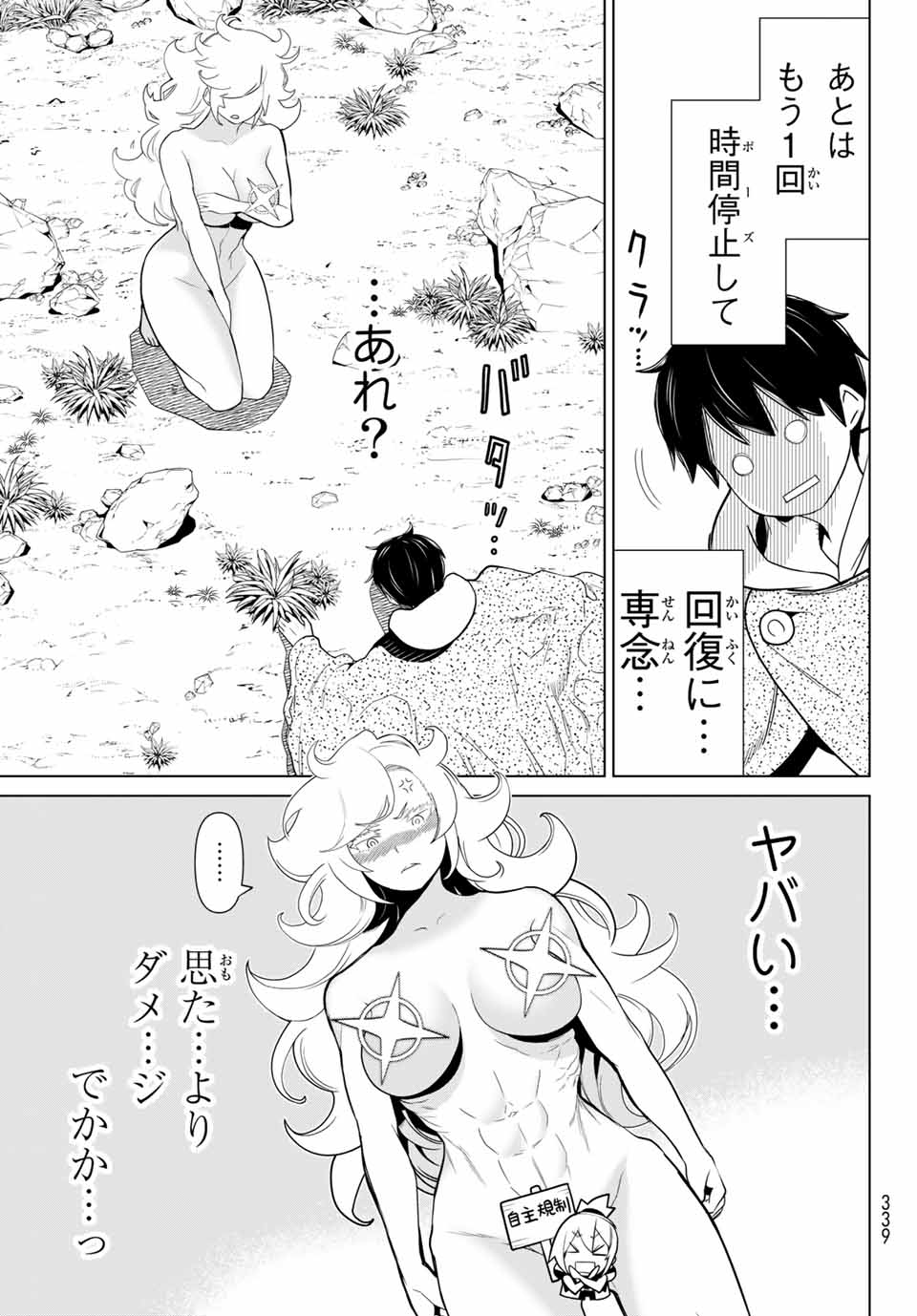 JIKAN TEISHI YUUSHA - YOMEI 3-KA NO SETTEI JA SEKAI O SUKUU NI WA MIJIKA SUGIRU - raw - Chapter 14.2 - https://jpdd.ccdd.to/JPDD/jikanteishiyuushayomei3kanosetteijasekaiosukuuniwamijikasugiru/189271/aohbmhhhfr4.jpg