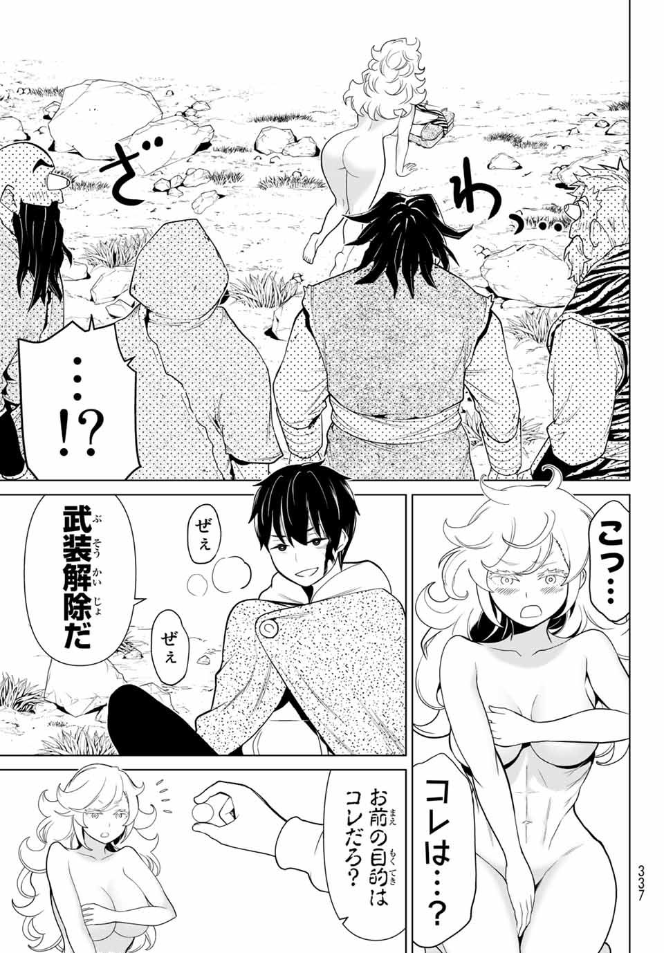 JIKAN TEISHI YUUSHA - YOMEI 3-KA NO SETTEI JA SEKAI O SUKUU NI WA MIJIKA SUGIRU - raw - Chapter 14.2 - https://jpdd.ccdd.to/JPDD/jikanteishiyuushayomei3kanosetteijasekaiosukuuniwamijikasugiru/189271/dytw4f5cog3.jpg