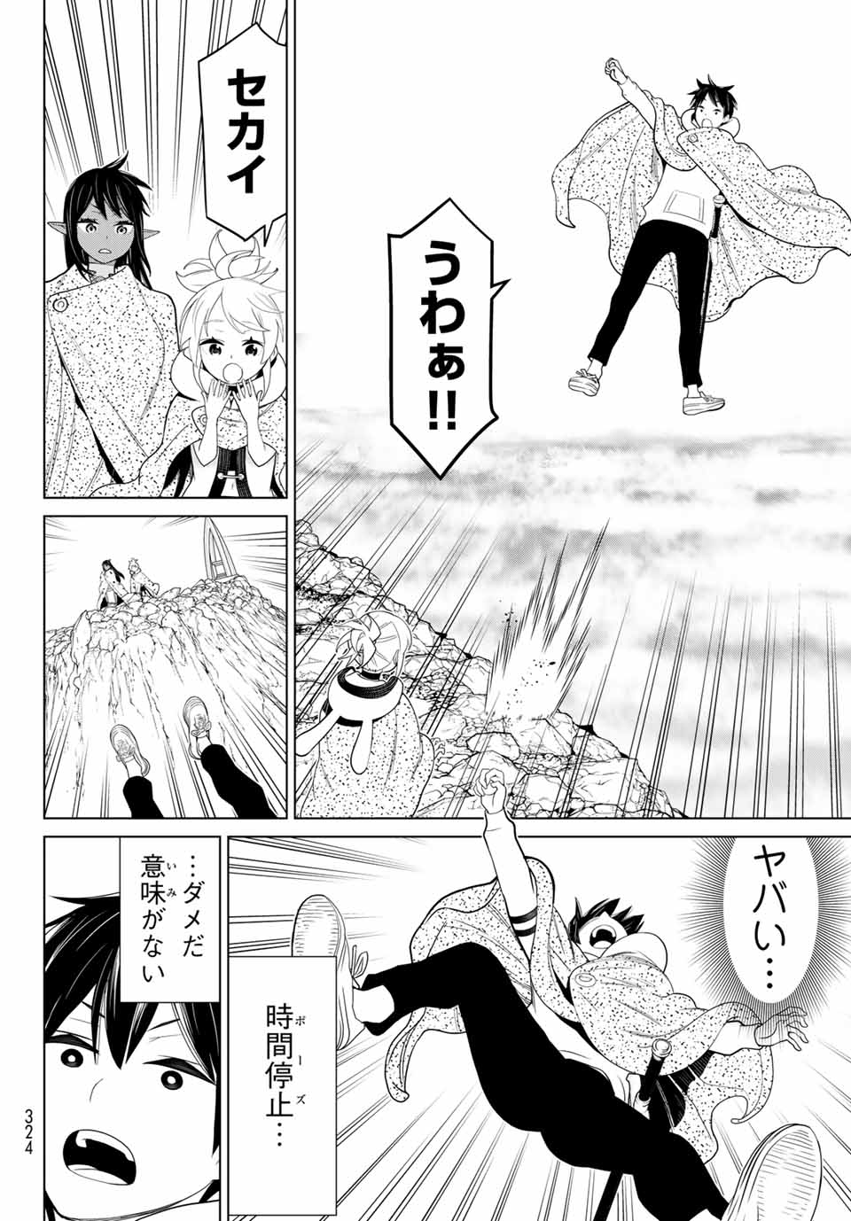 JIKAN TEISHI YUUSHA - YOMEI 3-KA NO SETTEI JA SEKAI O SUKUU NI WA MIJIKA SUGIRU - raw - Chapter 14.2 - https://jpdd.ccdd.to/JPDD/jikanteishiyuushayomei3kanosetteijasekaiosukuuniwamijikasugiru/189271/e0fing2pvkf.jpg