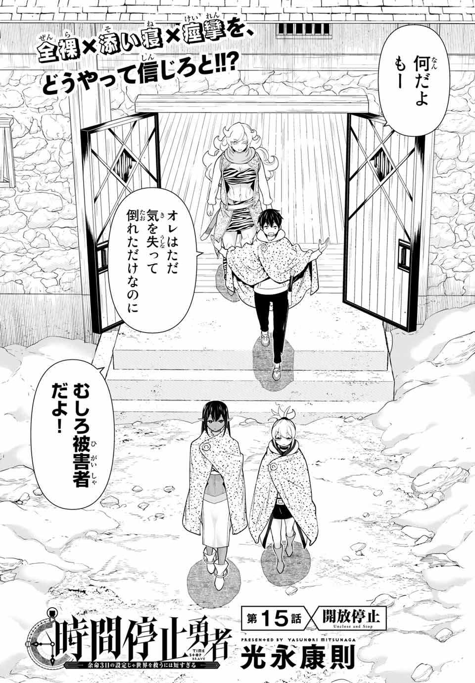 JIKAN TEISHI YUUSHA - YOMEI 3-KA NO SETTEI JA SEKAI O SUKUU NI WA MIJIKA SUGIRU - raw - Chapter 15.1 - https://jpdd.ccdd.to/JPDD/jikanteishiyuushayomei3kanosetteijasekaiosukuuniwamijikasugiru/189834/wa1x4gc4oiw.jpg