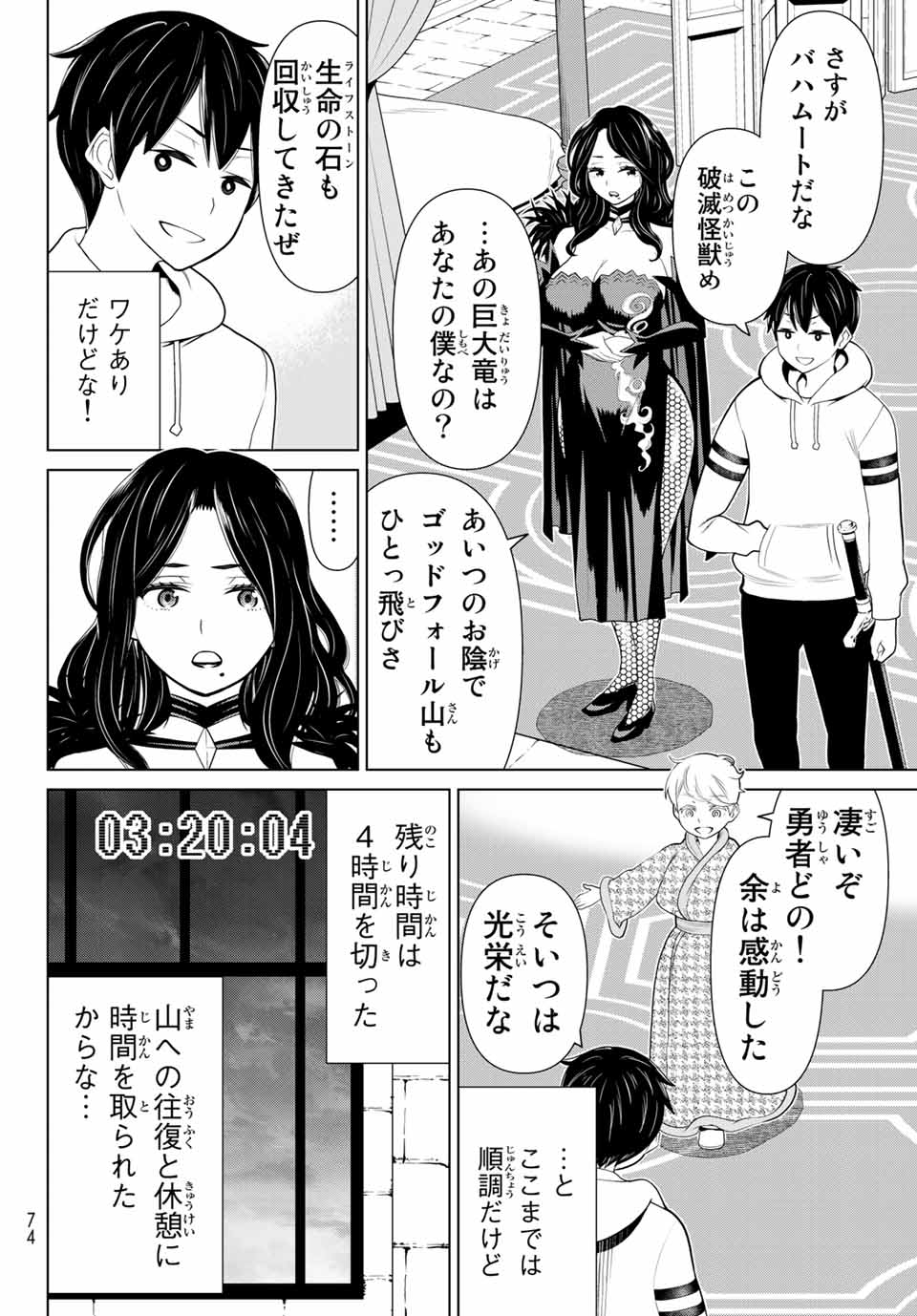 JIKAN TEISHI YUUSHA - YOMEI 3-KA NO SETTEI JA SEKAI O SUKUU NI WA MIJIKA SUGIRU - raw - Chapter 15.2 - https://jpdd.ccdd.to/JPDD/jikanteishiyuushayomei3kanosetteijasekaiosukuuniwamijikasugiru/189835/sfjxcyadxqt.jpg