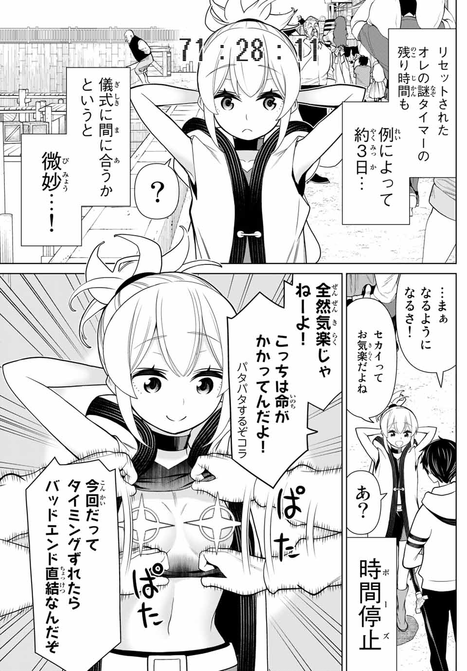 JIKAN TEISHI YUUSHA - YOMEI 3-KA NO SETTEI JA SEKAI O SUKUU NI WA MIJIKA SUGIRU - raw - Chapter 16.1 - https://jpdd.ccdd.to/JPDD/jikanteishiyuushayomei3kanosetteijasekaiosukuuniwamijikasugiru/190462/igsjtxzkpqj.jpg