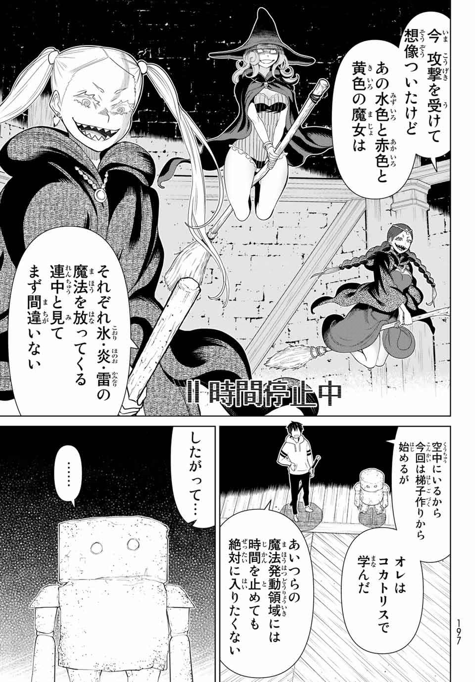 JIKAN TEISHI YUUSHA - YOMEI 3-KA NO SETTEI JA SEKAI O SUKUU NI WA MIJIKA SUGIRU - raw - Chapter 16.1 - https://jpdd.ccdd.to/JPDD/jikanteishiyuushayomei3kanosetteijasekaiosukuuniwamijikasugiru/190462/l52omp5u2b1.jpg