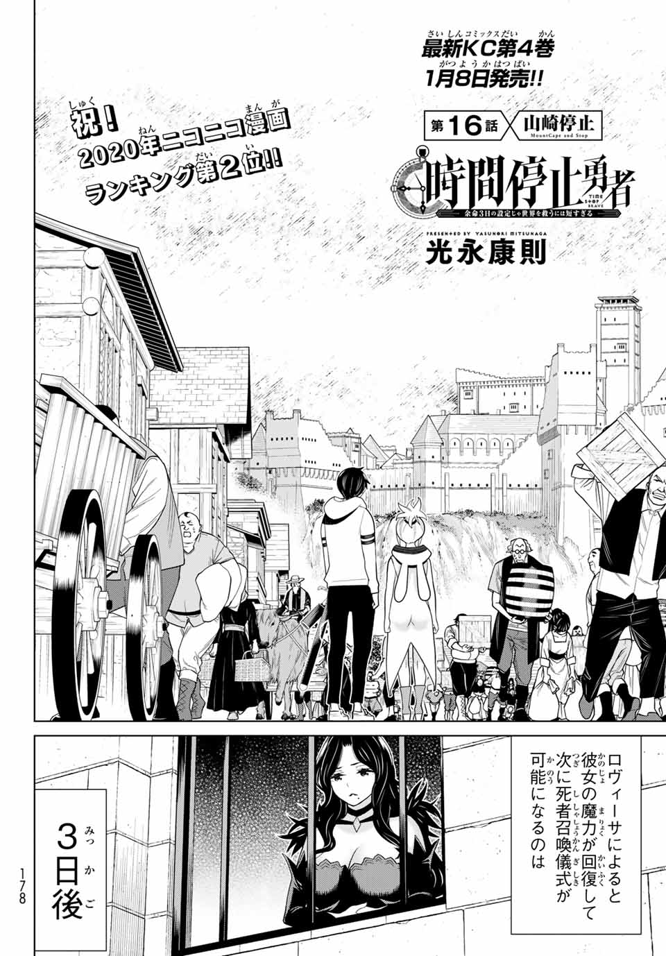 JIKAN TEISHI YUUSHA - YOMEI 3-KA NO SETTEI JA SEKAI O SUKUU NI WA MIJIKA SUGIRU - raw - Chapter 16.1 - https://jpdd.ccdd.to/JPDD/jikanteishiyuushayomei3kanosetteijasekaiosukuuniwamijikasugiru/190462/o3aquaqkojm.jpg