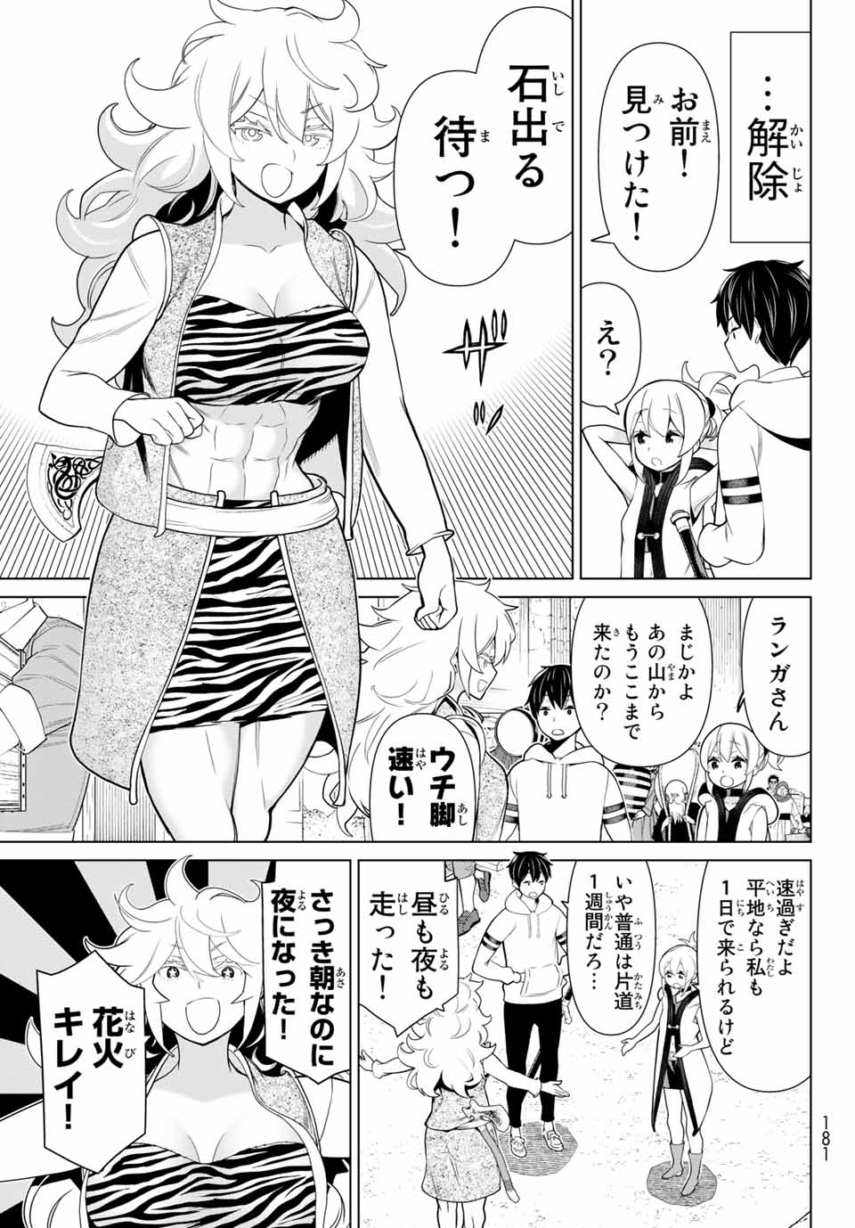 JIKAN TEISHI YUUSHA - YOMEI 3-KA NO SETTEI JA SEKAI O SUKUU NI WA MIJIKA SUGIRU - raw - Chapter 16.1 - https://jpdd.ccdd.to/JPDD/jikanteishiyuushayomei3kanosetteijasekaiosukuuniwamijikasugiru/190462/oz5xxxfv14c.jpg