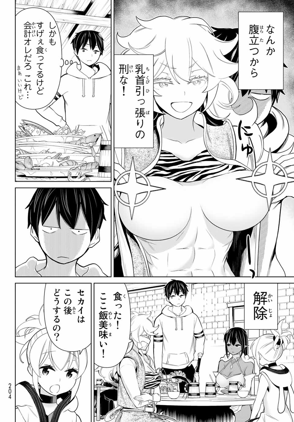 JIKAN TEISHI YUUSHA - YOMEI 3-KA NO SETTEI JA SEKAI O SUKUU NI WA MIJIKA SUGIRU - raw - Chapter 16.2 - https://jpdd.ccdd.to/JPDD/jikanteishiyuushayomei3kanosetteijasekaiosukuuniwamijikasugiru/190463/ttixkv5v3df.jpg