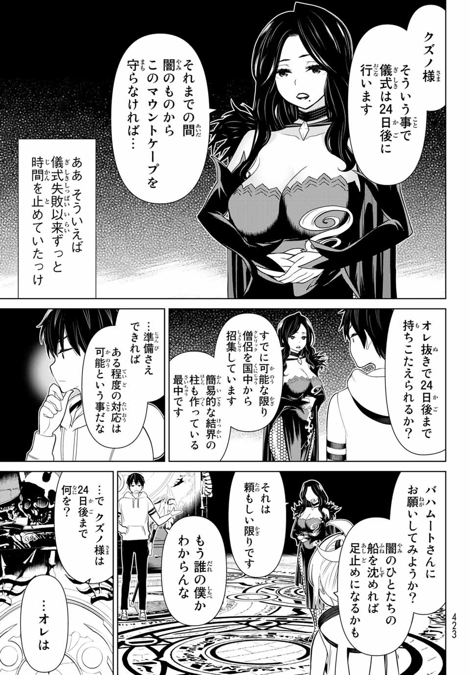 JIKAN TEISHI YUUSHA - YOMEI 3-KA NO SETTEI JA SEKAI O SUKUU NI WA MIJIKA SUGIRU - raw - Chapter 17 - https://jpdd.ccdd.to/JPDD/jikanteishiyuushayomei3kanosetteijasekaiosukuuniwamijikasugiru/191115/5mleq0qbyo4.jpg
