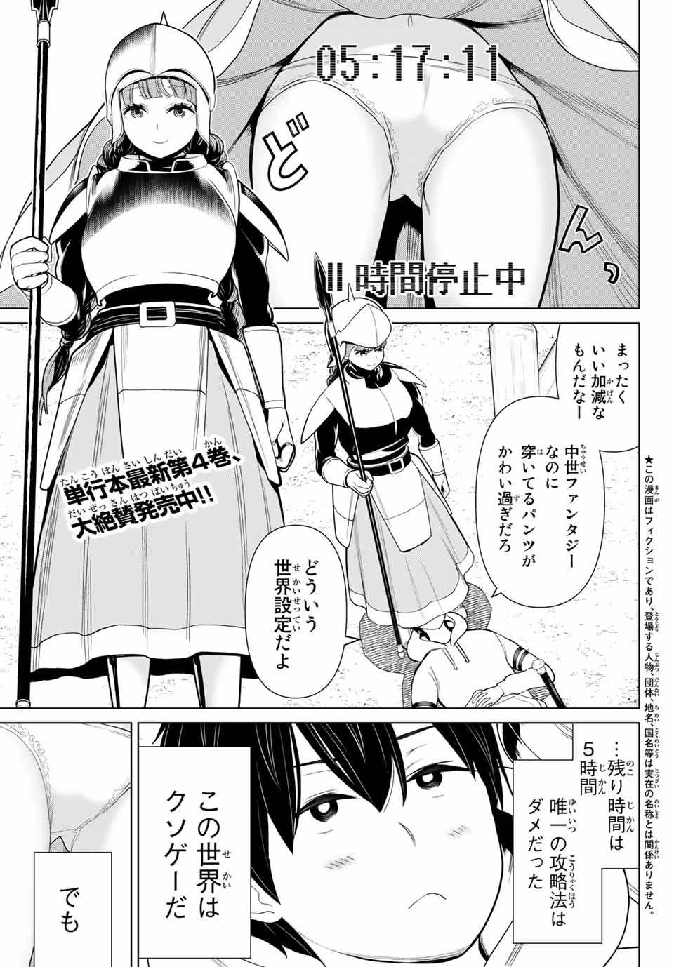 JIKAN TEISHI YUUSHA - YOMEI 3-KA NO SETTEI JA SEKAI O SUKUU NI WA MIJIKA SUGIRU - raw - Chapter 17 - https://jpdd.ccdd.to/JPDD/jikanteishiyuushayomei3kanosetteijasekaiosukuuniwamijikasugiru/191115/m0ukekal0mb.jpg