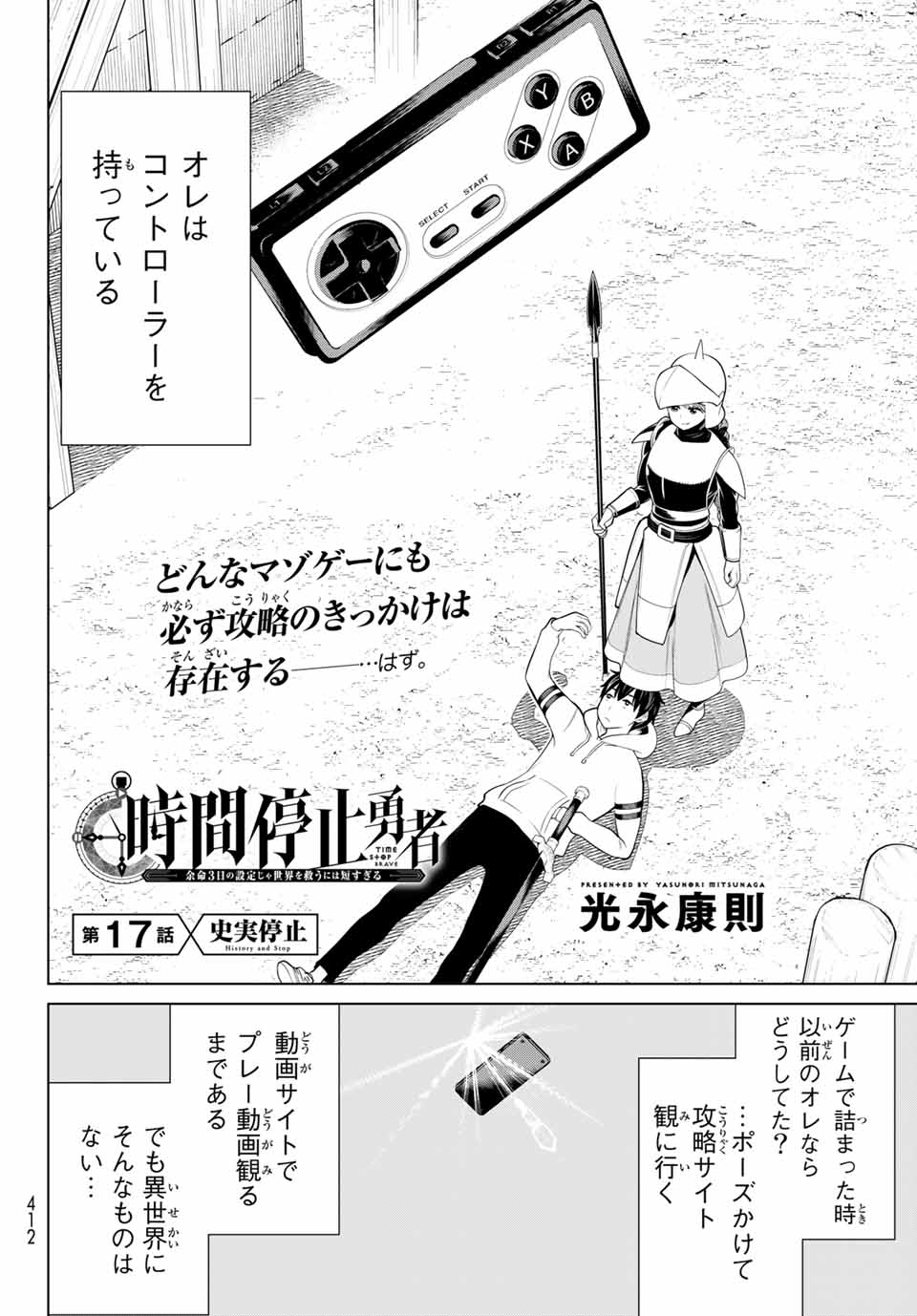 JIKAN TEISHI YUUSHA - YOMEI 3-KA NO SETTEI JA SEKAI O SUKUU NI WA MIJIKA SUGIRU - raw - Chapter 17 - https://jpdd.ccdd.to/JPDD/jikanteishiyuushayomei3kanosetteijasekaiosukuuniwamijikasugiru/191115/rr1dmvwwpr1.jpg