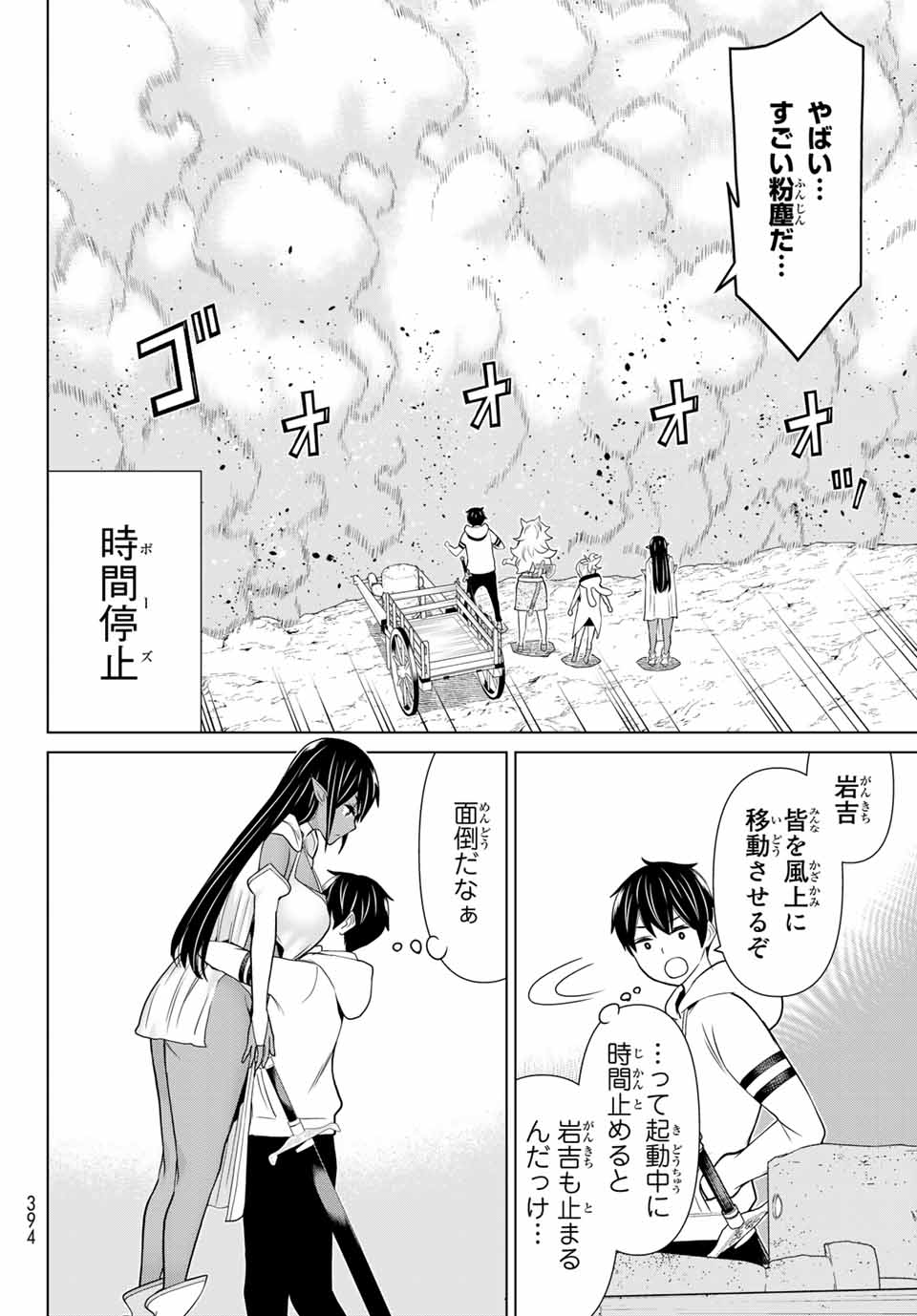 JIKAN TEISHI YUUSHA - YOMEI 3-KA NO SETTEI JA SEKAI O SUKUU NI WA MIJIKA SUGIRU - raw - Chapter 18 - https://jpdd.ccdd.to/JPDD/jikanteishiyuushayomei3kanosetteijasekaiosukuuniwamijikasugiru/191650/2p03h0ic5za.jpg