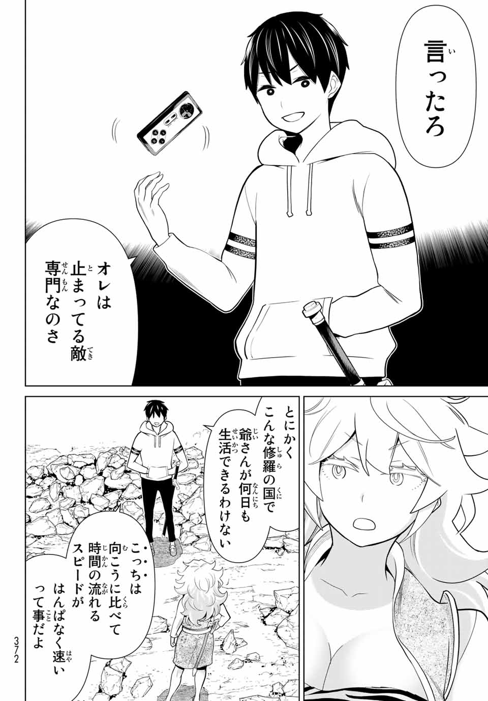 JIKAN TEISHI YUUSHA - YOMEI 3-KA NO SETTEI JA SEKAI O SUKUU NI WA MIJIKA SUGIRU - raw - Chapter 18 - https://jpdd.ccdd.to/JPDD/jikanteishiyuushayomei3kanosetteijasekaiosukuuniwamijikasugiru/191650/3pswurgw0go.jpg