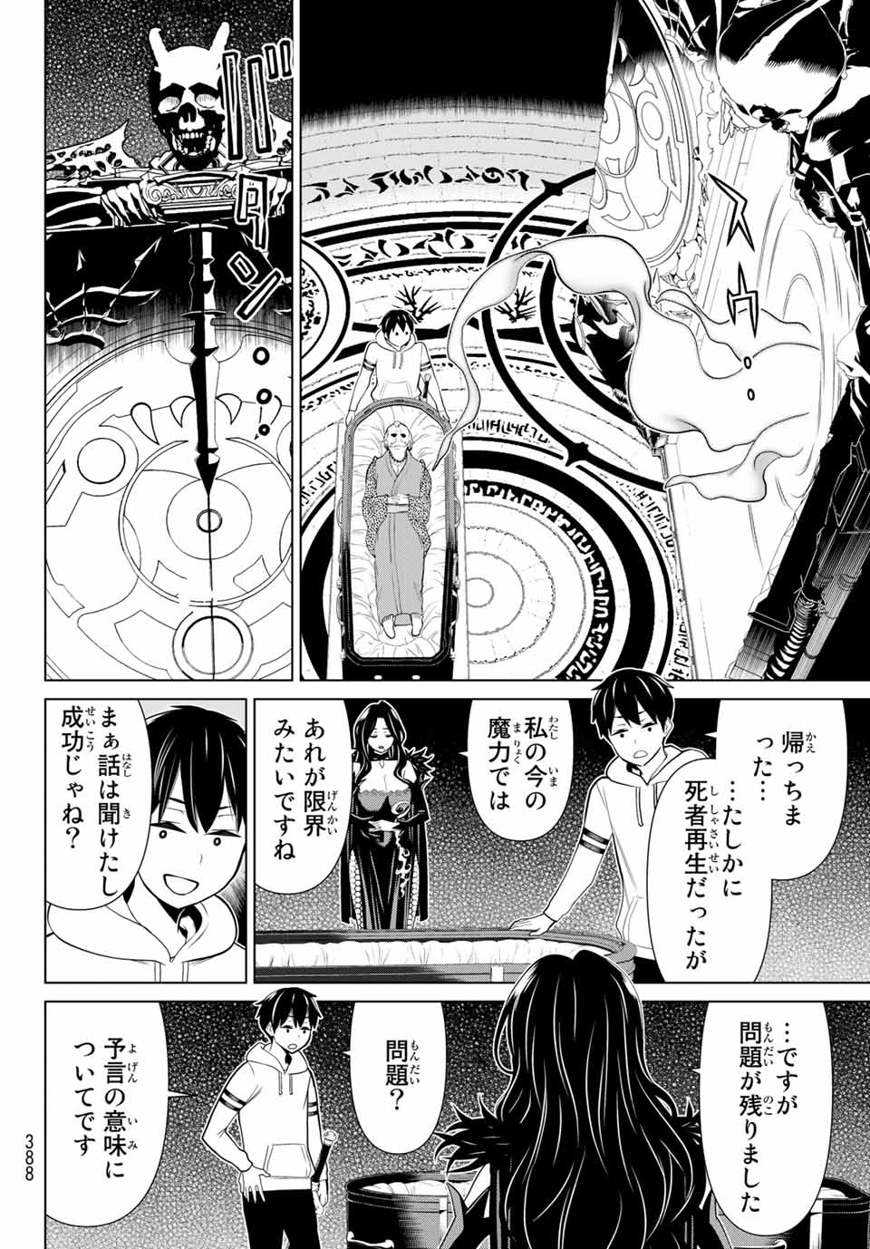 JIKAN TEISHI YUUSHA - YOMEI 3-KA NO SETTEI JA SEKAI O SUKUU NI WA MIJIKA SUGIRU - raw - Chapter 18 - https://jpdd.ccdd.to/JPDD/jikanteishiyuushayomei3kanosetteijasekaiosukuuniwamijikasugiru/191650/bhug2bhjduj.jpg