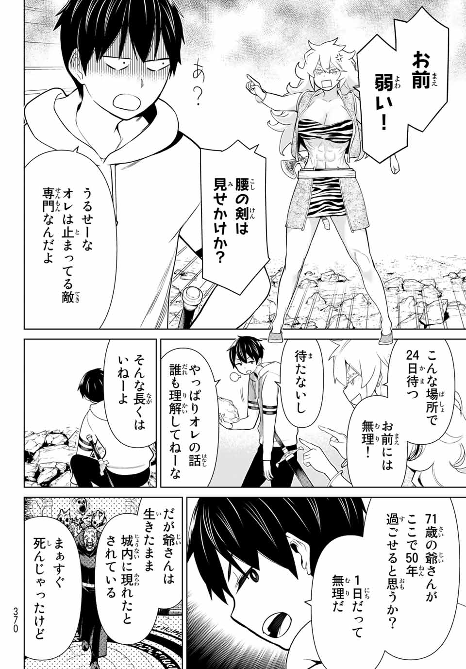 JIKAN TEISHI YUUSHA - YOMEI 3-KA NO SETTEI JA SEKAI O SUKUU NI WA MIJIKA SUGIRU - raw - Chapter 18 - https://jpdd.ccdd.to/JPDD/jikanteishiyuushayomei3kanosetteijasekaiosukuuniwamijikasugiru/191650/ke51fjqp5us.jpg