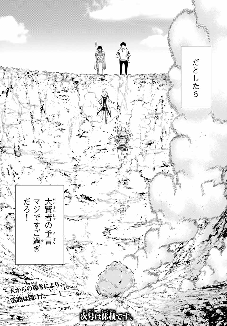JIKAN TEISHI YUUSHA - YOMEI 3-KA NO SETTEI JA SEKAI O SUKUU NI WA MIJIKA SUGIRU - raw - Chapter 18 - https://jpdd.ccdd.to/JPDD/jikanteishiyuushayomei3kanosetteijasekaiosukuuniwamijikasugiru/191650/ndqqe1xusa3.jpg