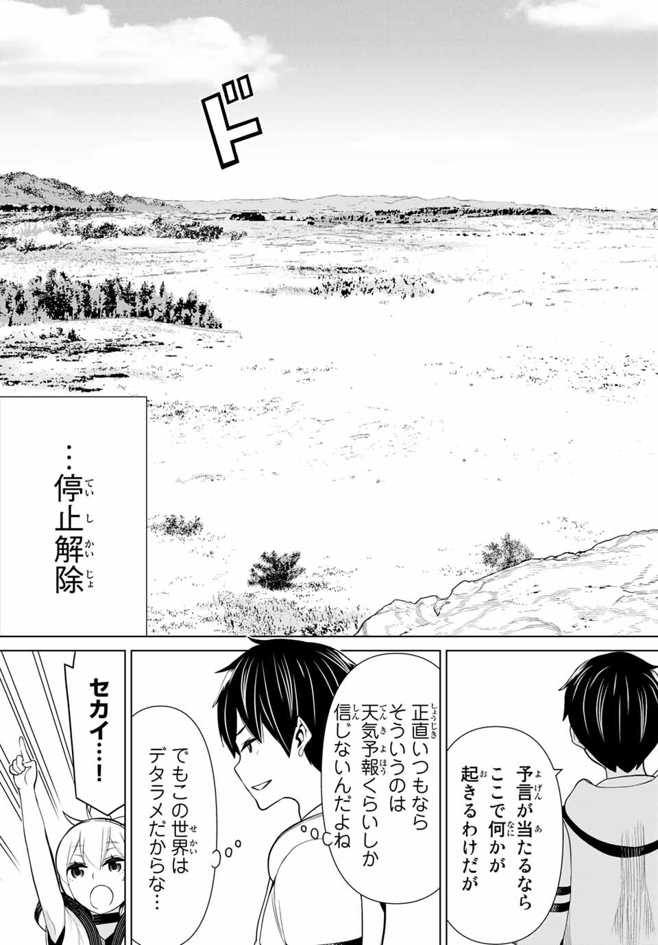 JIKAN TEISHI YUUSHA - YOMEI 3-KA NO SETTEI JA SEKAI O SUKUU NI WA MIJIKA SUGIRU - raw - Chapter 18 - https://jpdd.ccdd.to/JPDD/jikanteishiyuushayomei3kanosetteijasekaiosukuuniwamijikasugiru/191650/ue3ctypodza.jpg