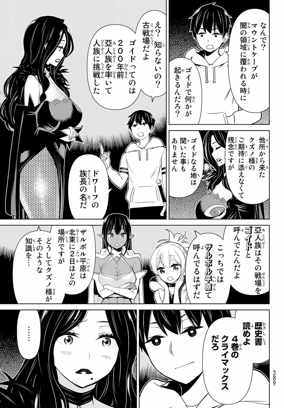 JIKAN TEISHI YUUSHA - YOMEI 3-KA NO SETTEI JA SEKAI O SUKUU NI WA MIJIKA SUGIRU - raw - Chapter 18 - https://jpdd.ccdd.to/JPDD/jikanteishiyuushayomei3kanosetteijasekaiosukuuniwamijikasugiru/191650/w2csyt1dbdv.jpg