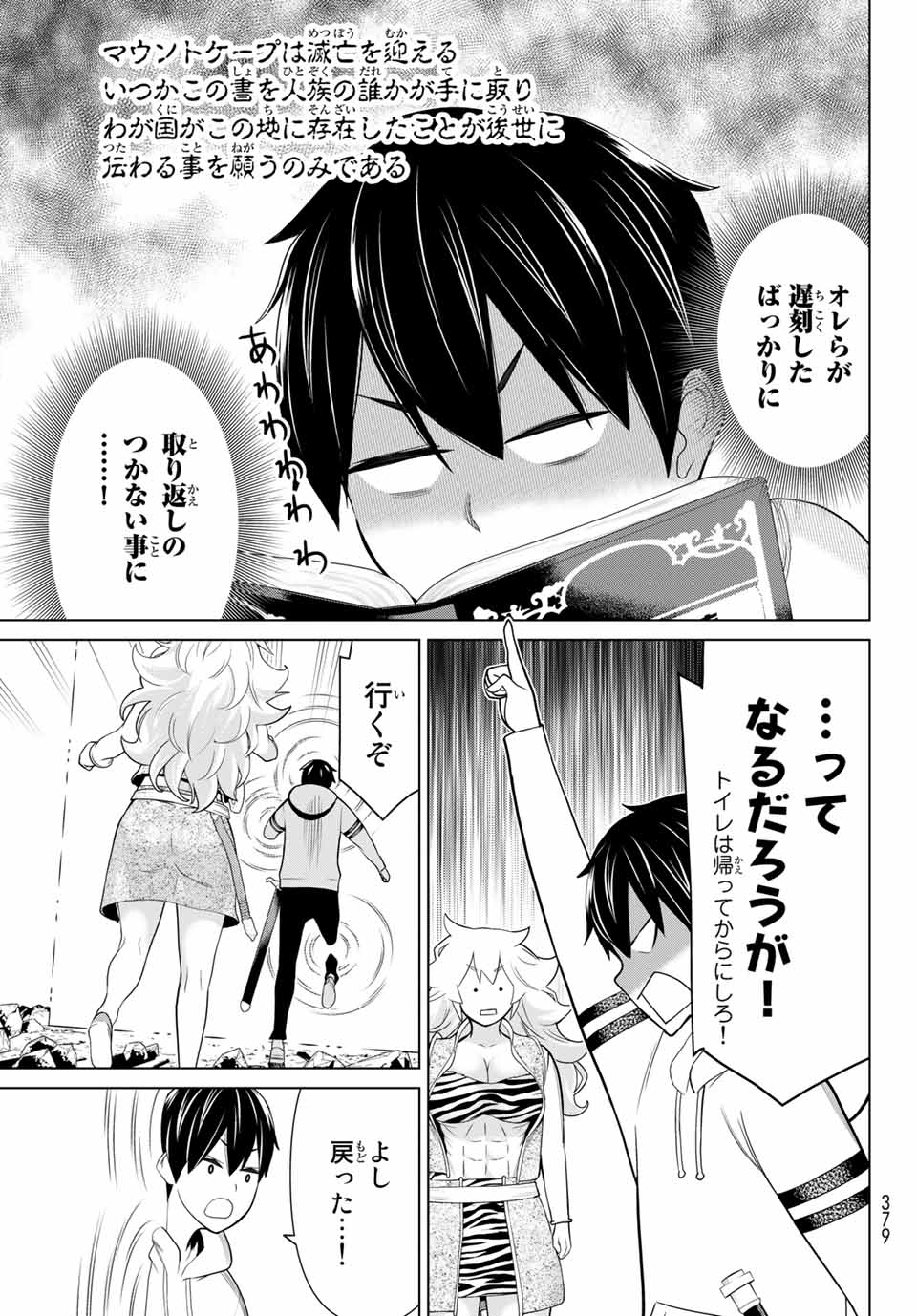 JIKAN TEISHI YUUSHA - YOMEI 3-KA NO SETTEI JA SEKAI O SUKUU NI WA MIJIKA SUGIRU - raw - Chapter 18 - https://jpdd.ccdd.to/JPDD/jikanteishiyuushayomei3kanosetteijasekaiosukuuniwamijikasugiru/191650/xa1joolgzcg.jpg