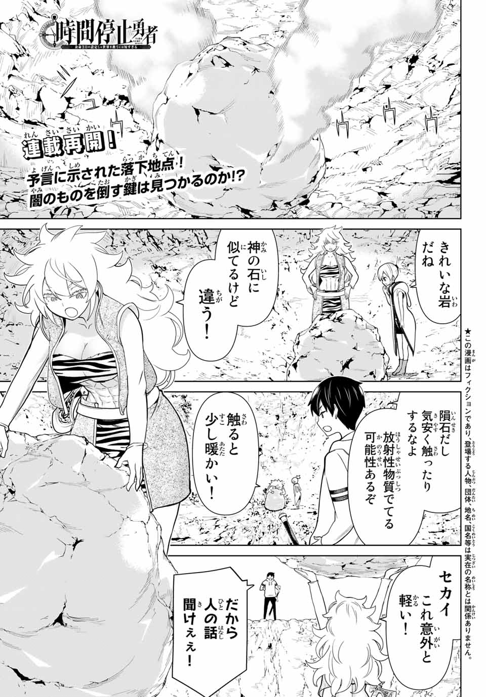 JIKAN TEISHI YUUSHA - YOMEI 3-KA NO SETTEI JA SEKAI O SUKUU NI WA MIJIKA SUGIRU - raw - Chapter 19.1 - https://jpdd.ccdd.to/JPDD/jikanteishiyuushayomei3kanosetteijasekaiosukuuniwamijikasugiru/192251/0kagfzxb5oq.jpg